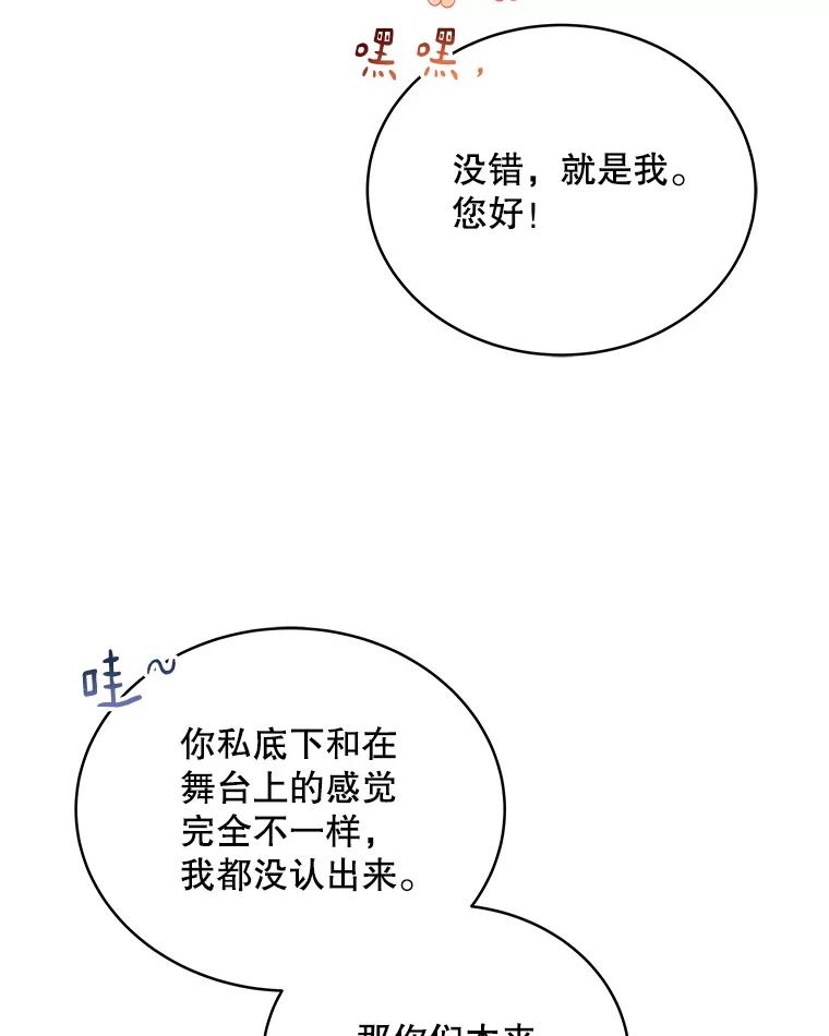 《今生成为全能爱豆》35.庆功宴 第63页