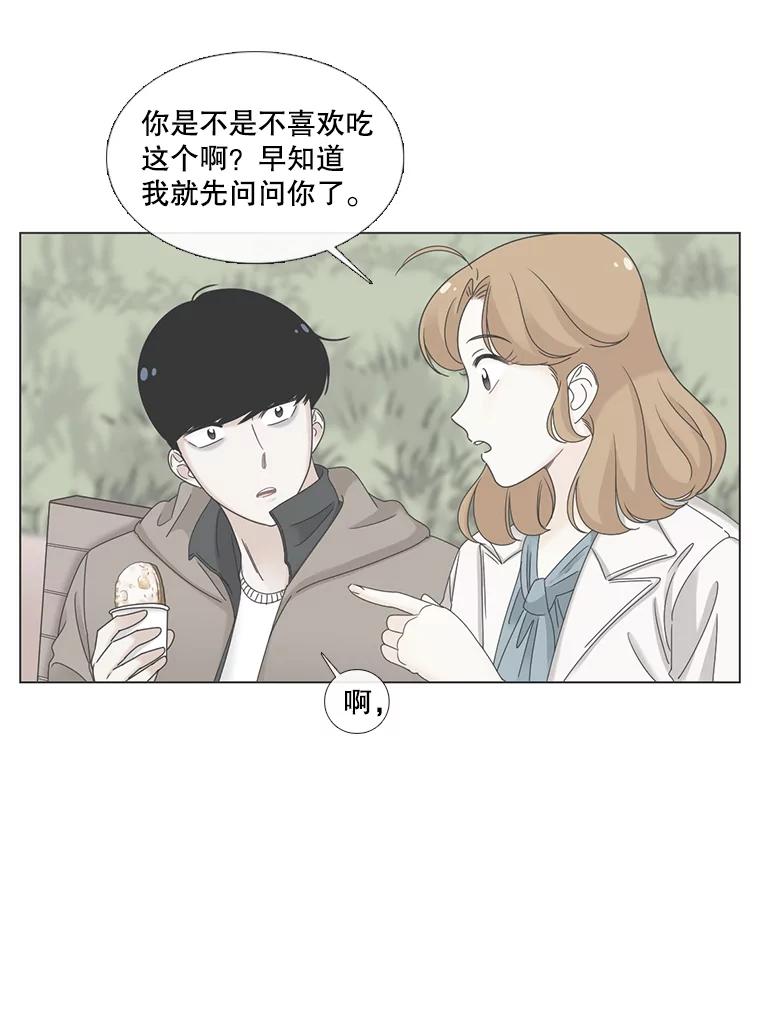 《甜咸男女》36.第一次吃播 第23页