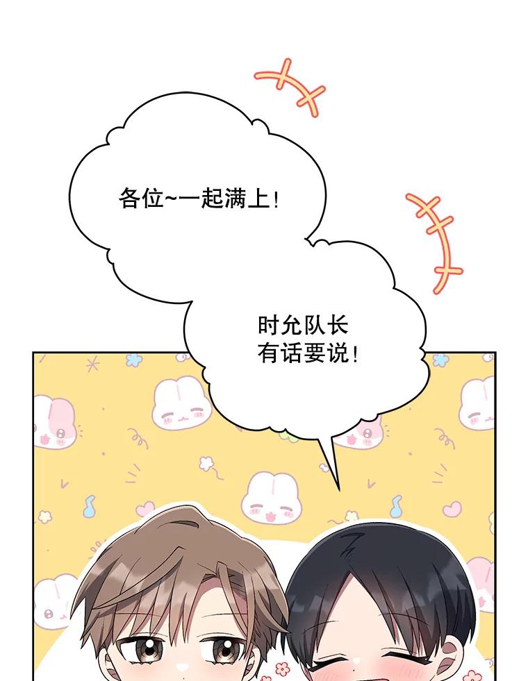 《今生成为全能爱豆》35.庆功宴 第12页
