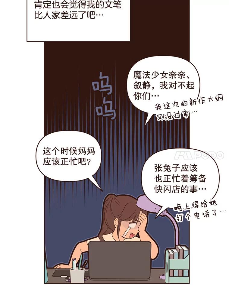 《财阀访谈》35.创作的悲伤 第30页