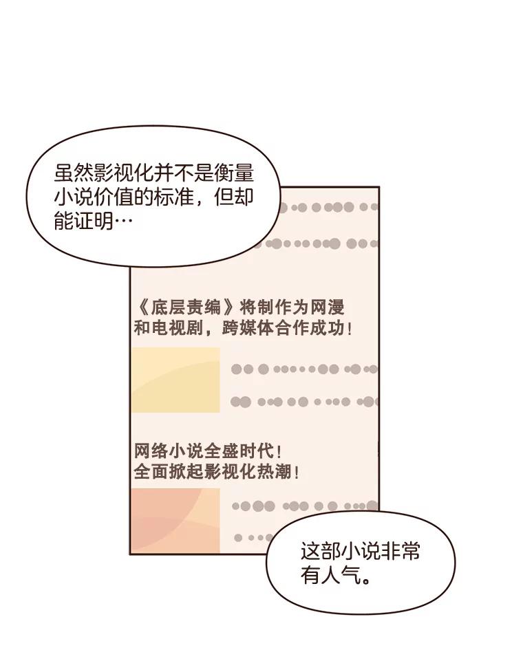 《财阀访谈》35.创作的悲伤 第9页