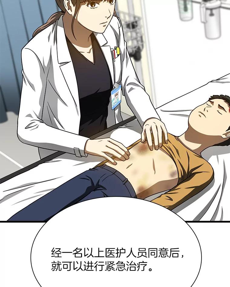 《AI神医的诞生》36.麻烦 第122页