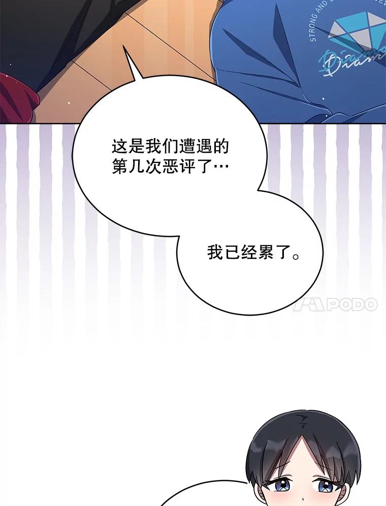 《今生成为全能爱豆》35.庆功宴 第91页