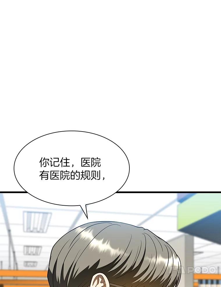 《AI神医的诞生》36.麻烦 第27页