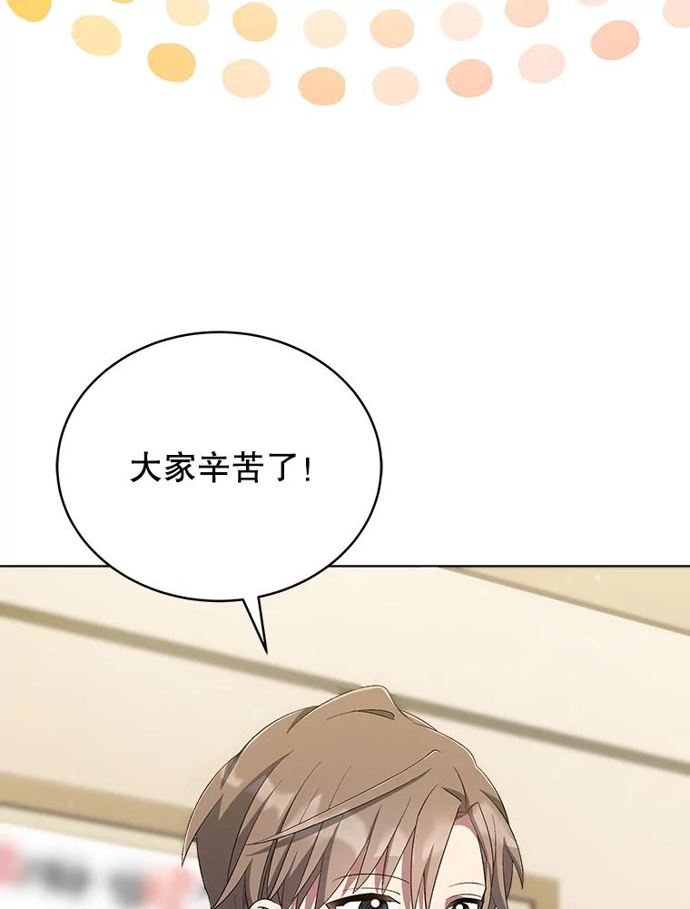 《今生成为全能爱豆》35.庆功宴 第3页