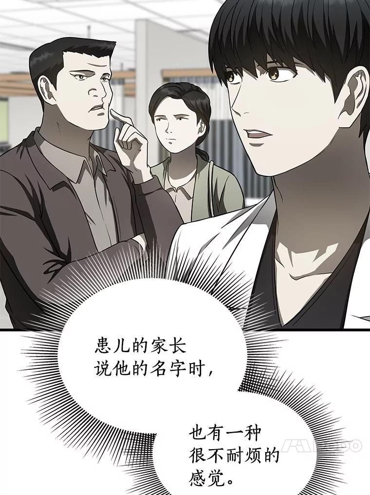 《AI神医的诞生》36.麻烦 第64页