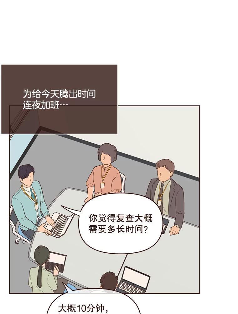 《财阀访谈》35.创作的悲伤 第42页