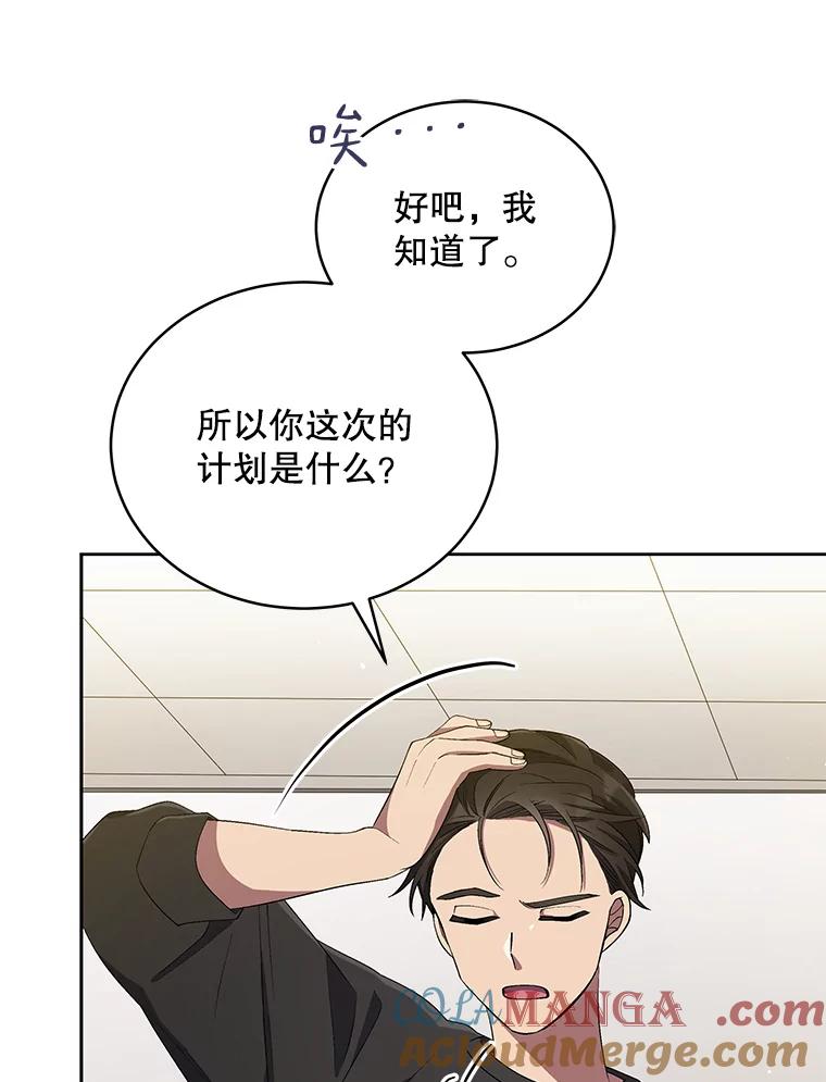 《今生成为全能爱豆》35.庆功宴 第109页