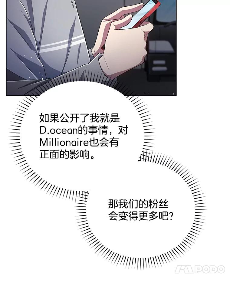 《今生成为全能爱豆》35.庆功宴 第36页
