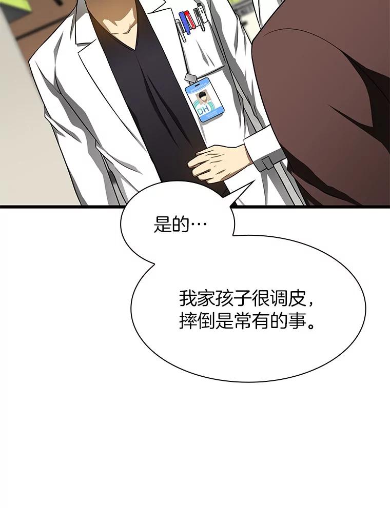 《AI神医的诞生》36.麻烦 第78页