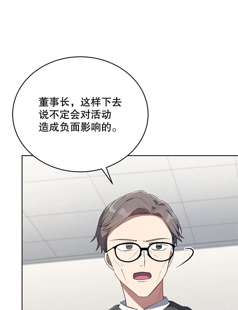 《今生成为全能爱豆》35.庆功宴 第80页