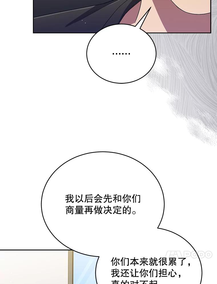 《今生成为全能爱豆》35.庆功宴 第107页