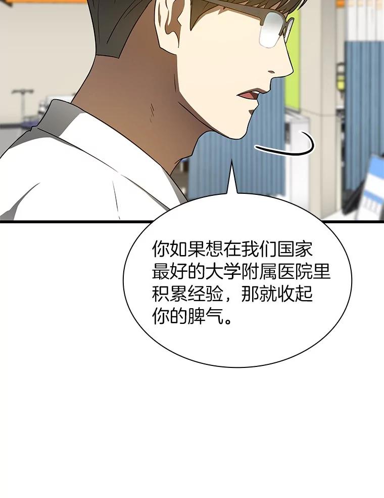 《AI神医的诞生》36.麻烦 第28页