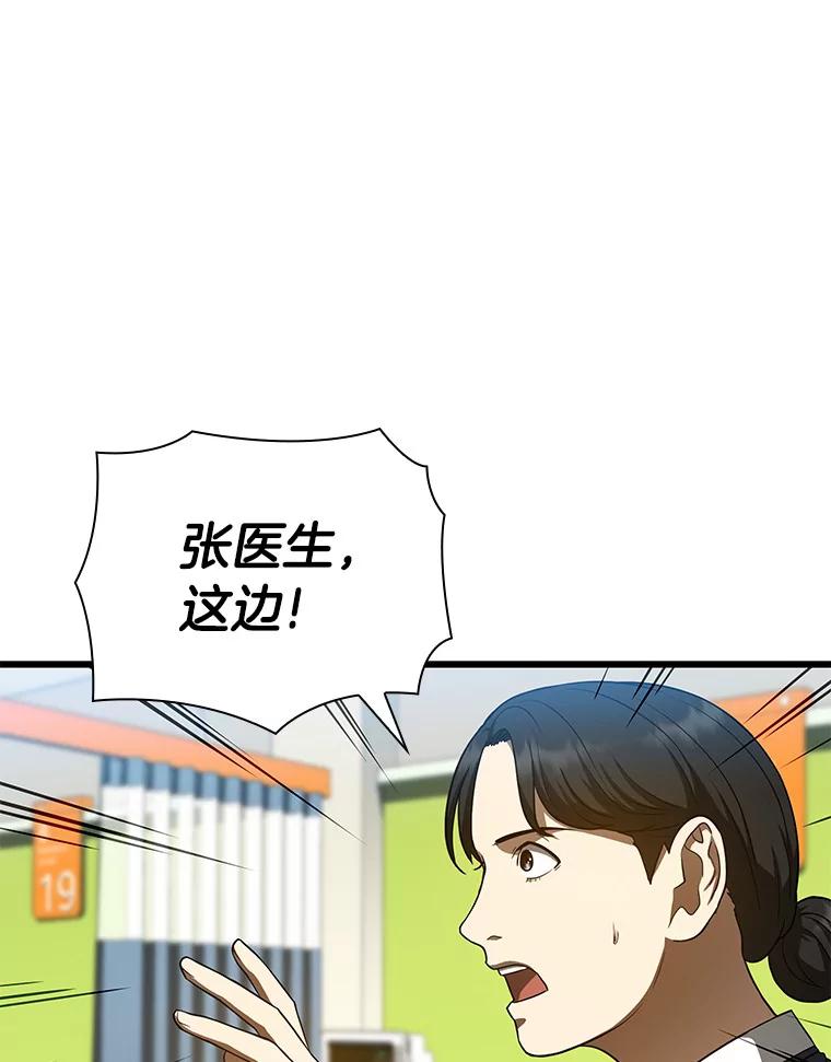 《AI神医的诞生》36.麻烦 第34页