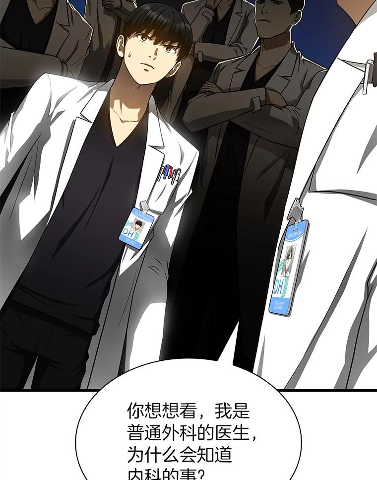 《AI神医的诞生》36.麻烦 第16页