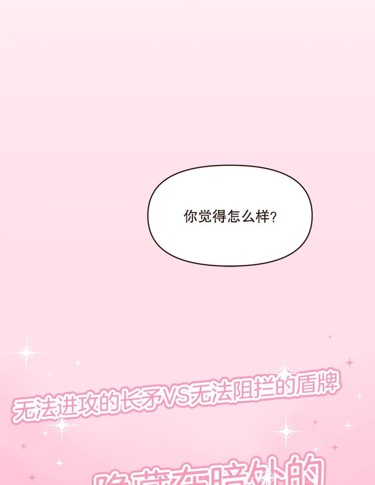 《财阀访谈》35.创作的悲伤 第68页