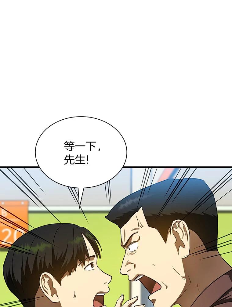 《AI神医的诞生》36.麻烦 第106页