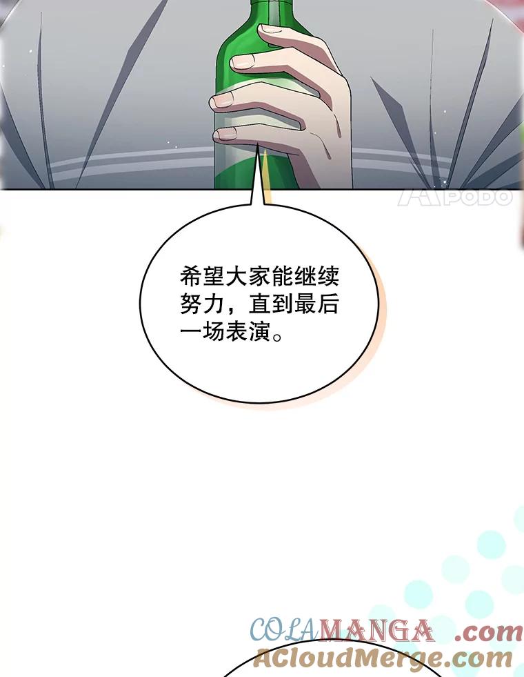 《今生成为全能爱豆》35.庆功宴 第17页