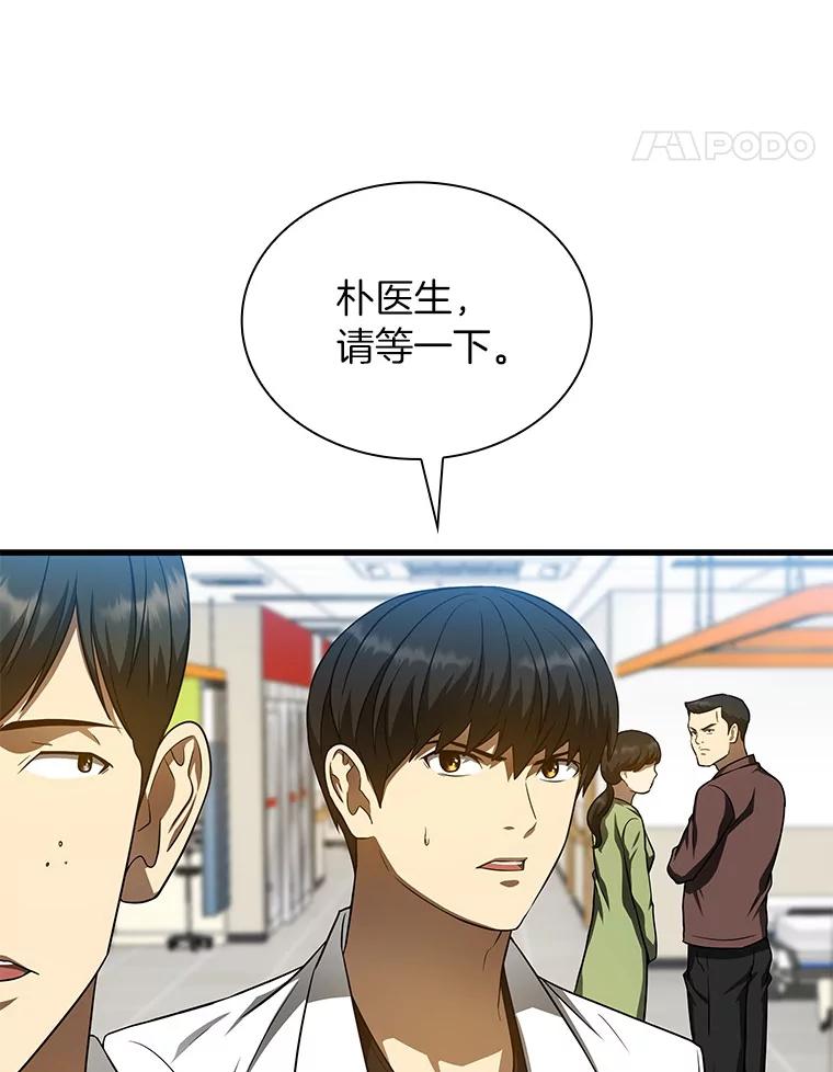 《AI神医的诞生》36.麻烦 第55页