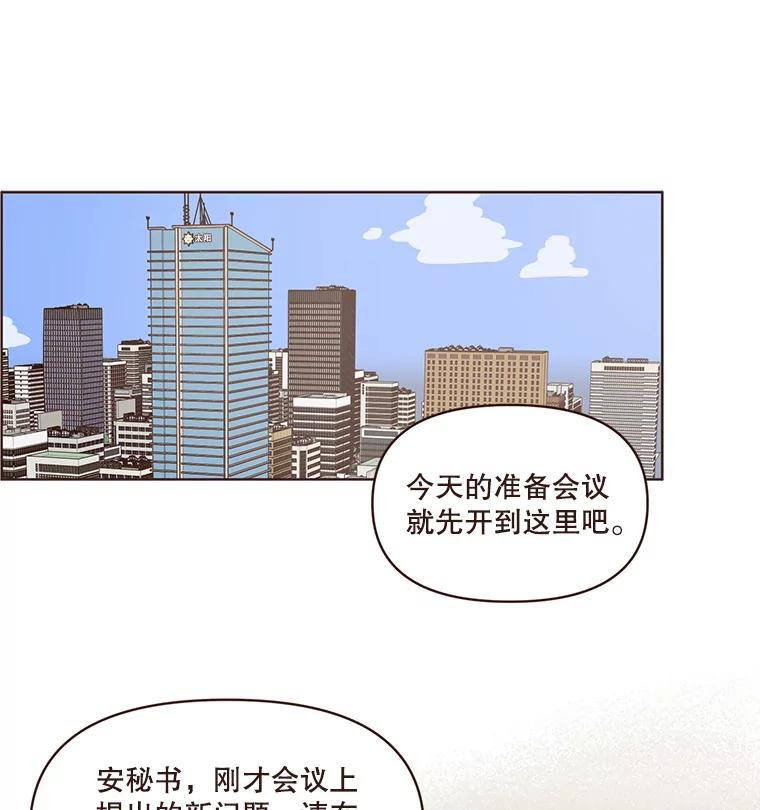 《财阀访谈》35.创作的悲伤 第39页