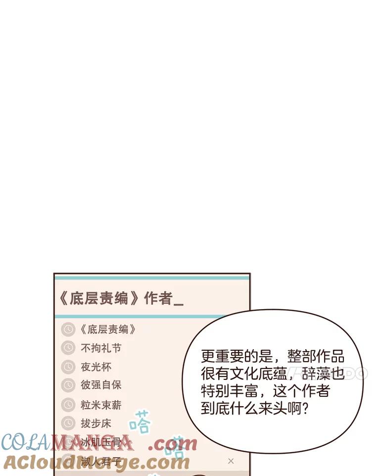 《财阀访谈》35.创作的悲伤 第10页