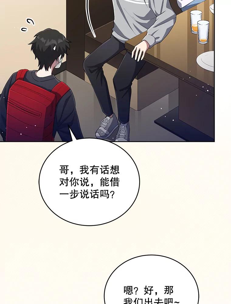 《今生成为全能爱豆》35.庆功宴 第26页