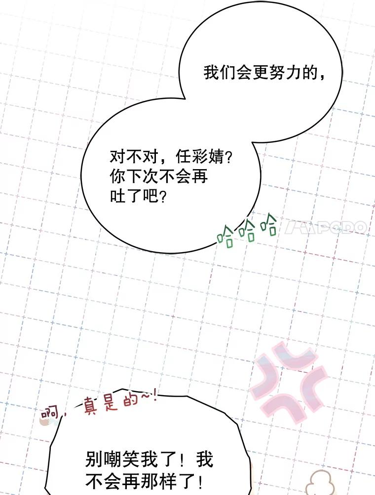 《今生成为全能爱豆》35.庆功宴 第7页