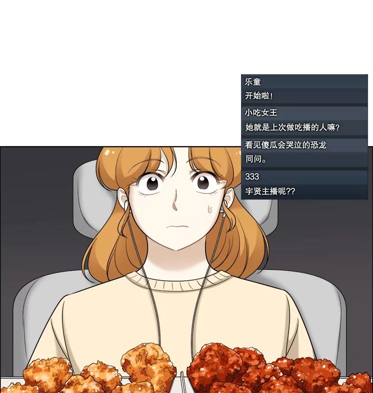 《甜咸男女》36.第一次吃播 第3页