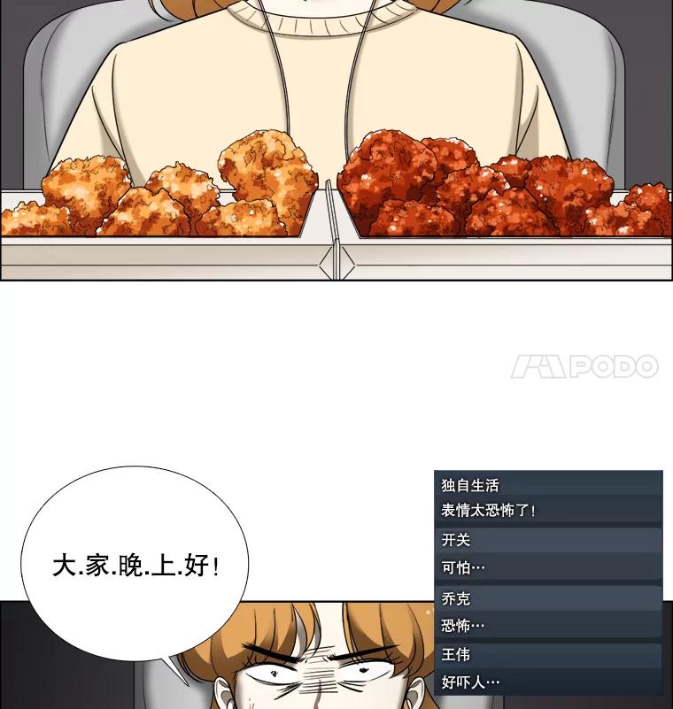 《甜咸男女》36.第一次吃播 第5页