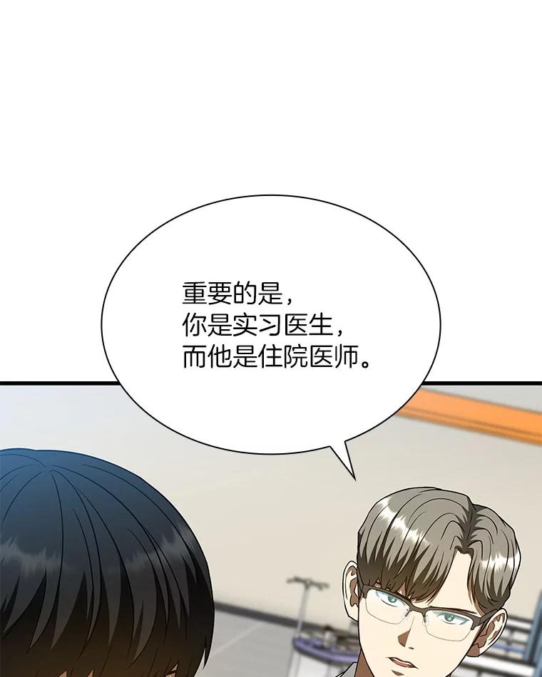 《AI神医的诞生》36.麻烦 第10页