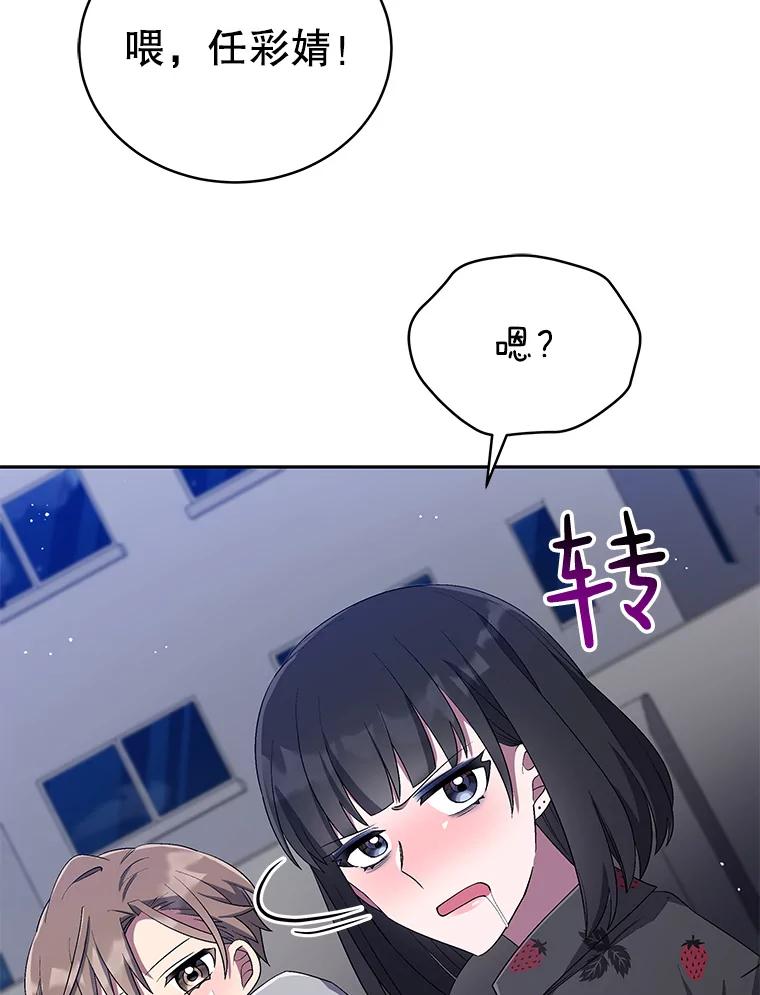 《今生成为全能爱豆》35.庆功宴 第47页