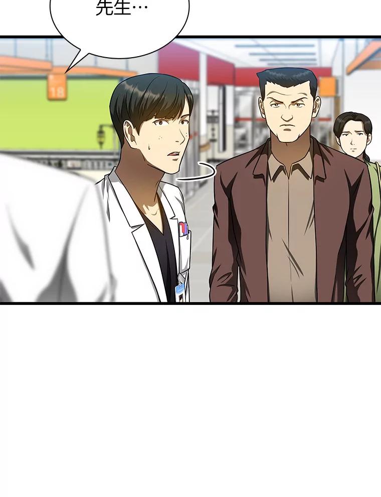 《AI神医的诞生》36.麻烦 第76页