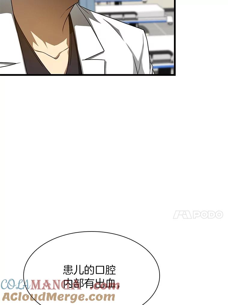 《AI神医的诞生》36.麻烦 第61页
