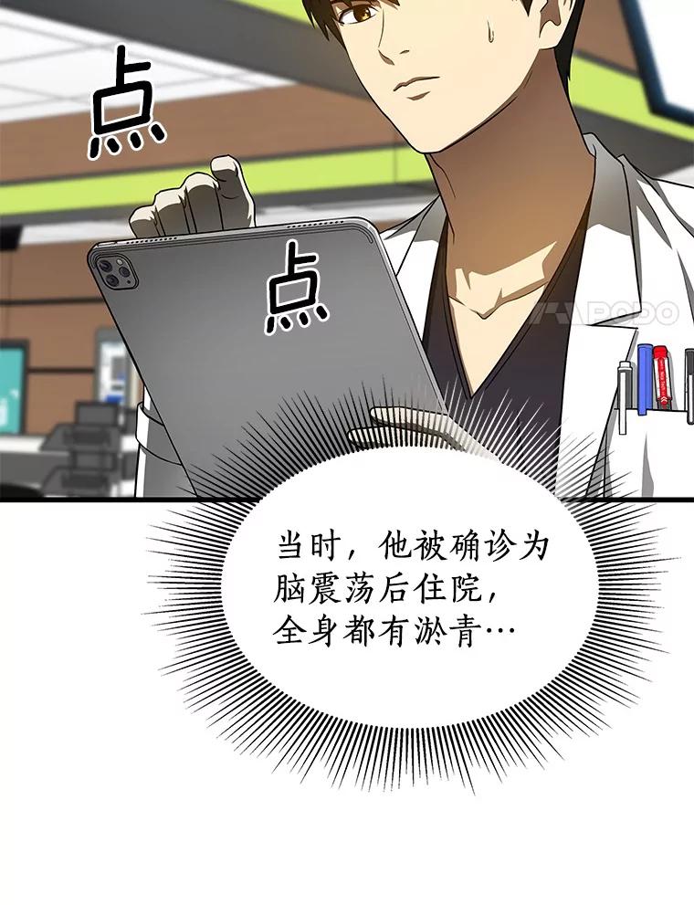 《AI神医的诞生》36.麻烦 第71页