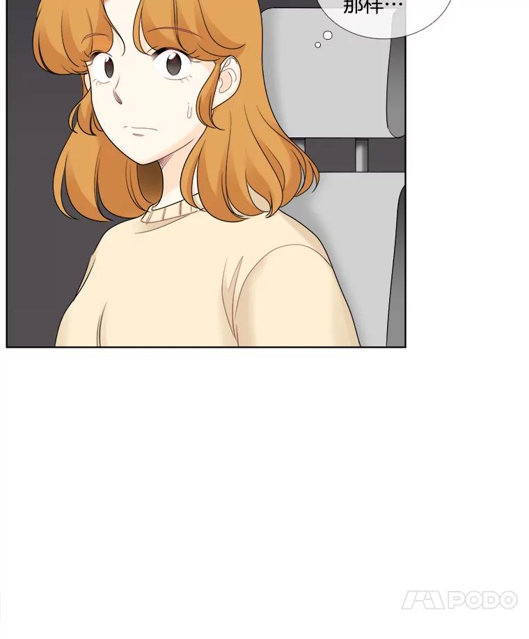 《甜咸男女》36.第一次吃播 第36页