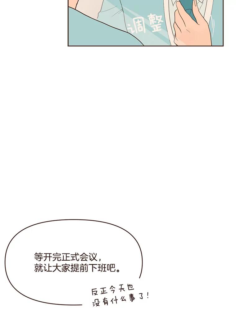 《财阀访谈》35.创作的悲伤 第53页