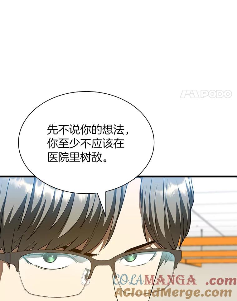 《AI神医的诞生》36.麻烦 第21页