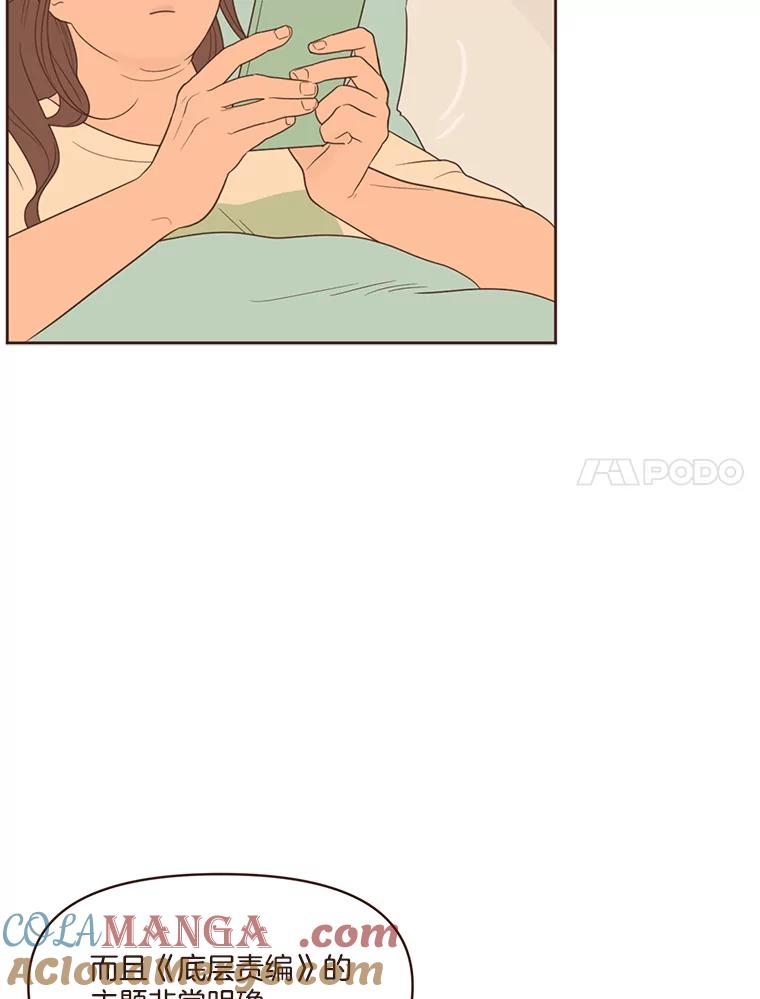 《财阀访谈》35.创作的悲伤 第7页