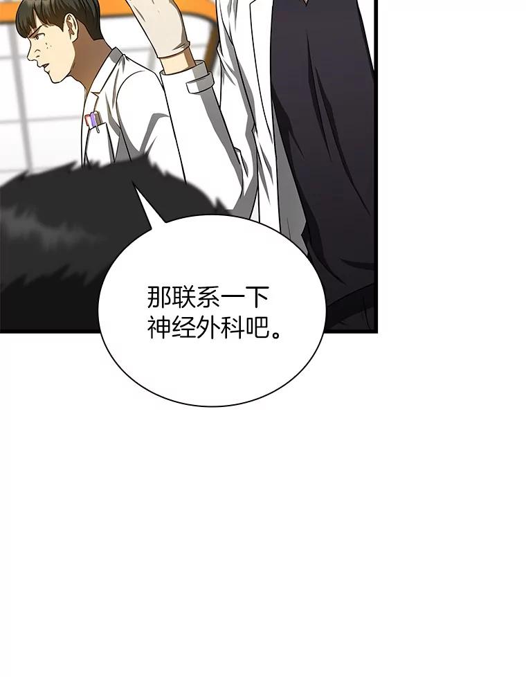 《AI神医的诞生》36.麻烦 第54页