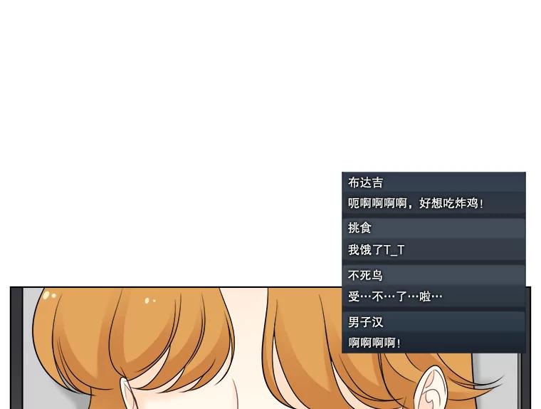 《甜咸男女》36.第一次吃播 第41页