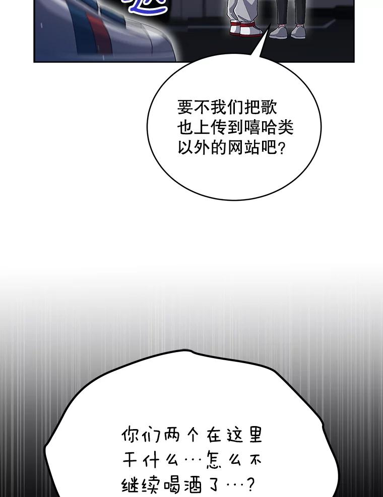 《今生成为全能爱豆》35.庆功宴 第38页