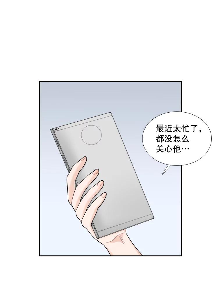 《甜咸男女》36.第一次吃播 第50页