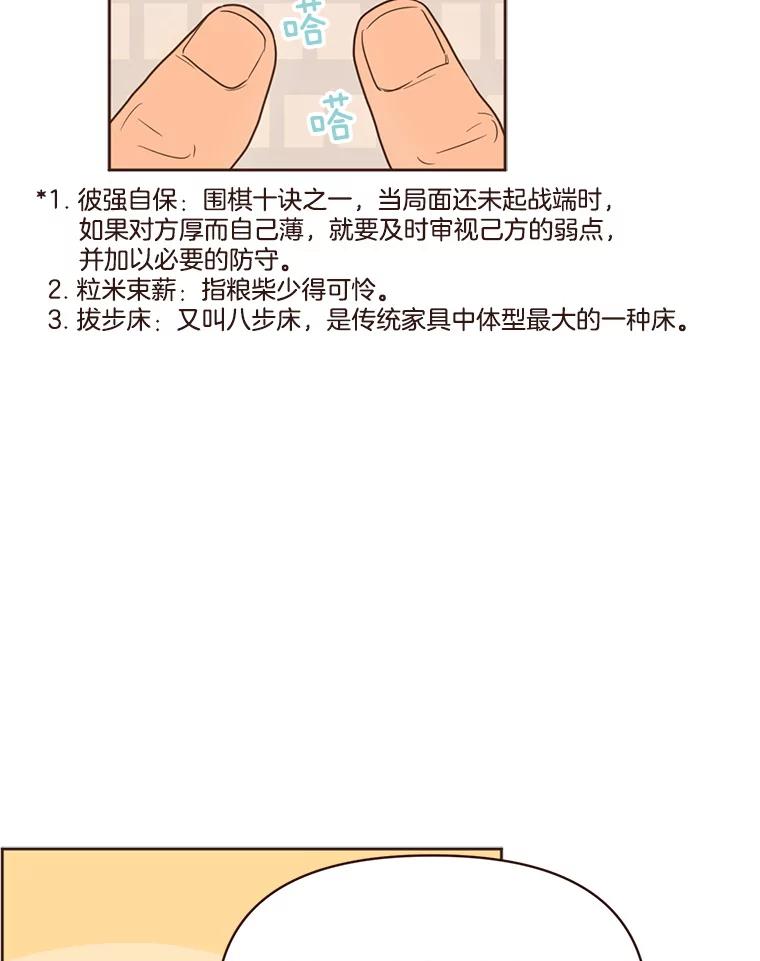 《财阀访谈》35.创作的悲伤 第11页