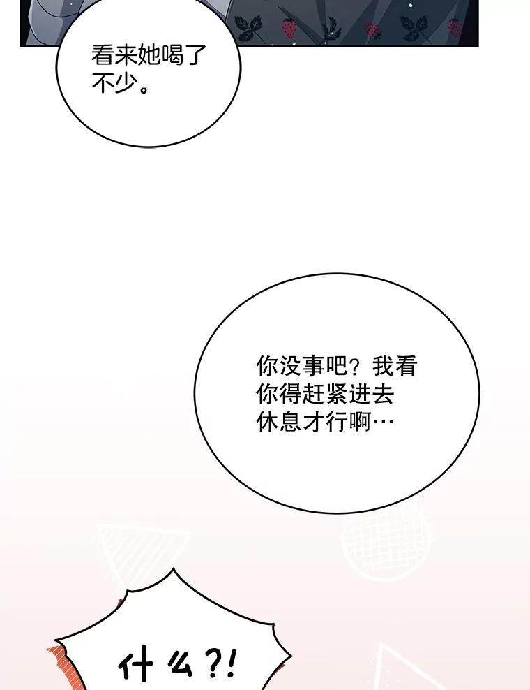 《今生成为全能爱豆》35.庆功宴 第42页