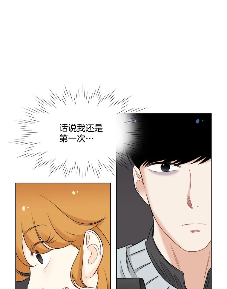 《甜咸男女》36.第一次吃播 第59页