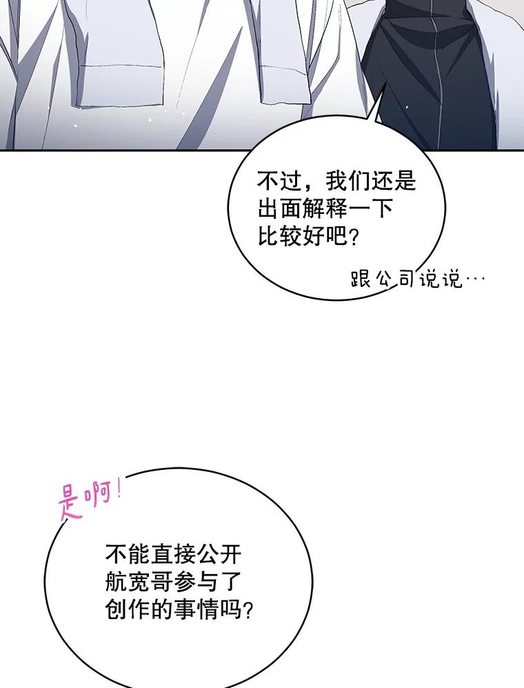 《今生成为全能爱豆》35.庆功宴 第95页