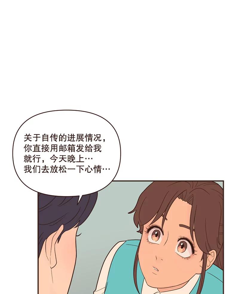 《财阀访谈》35.创作的悲伤 第66页