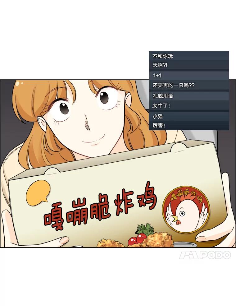 《甜咸男女》36.第一次吃播 第57页