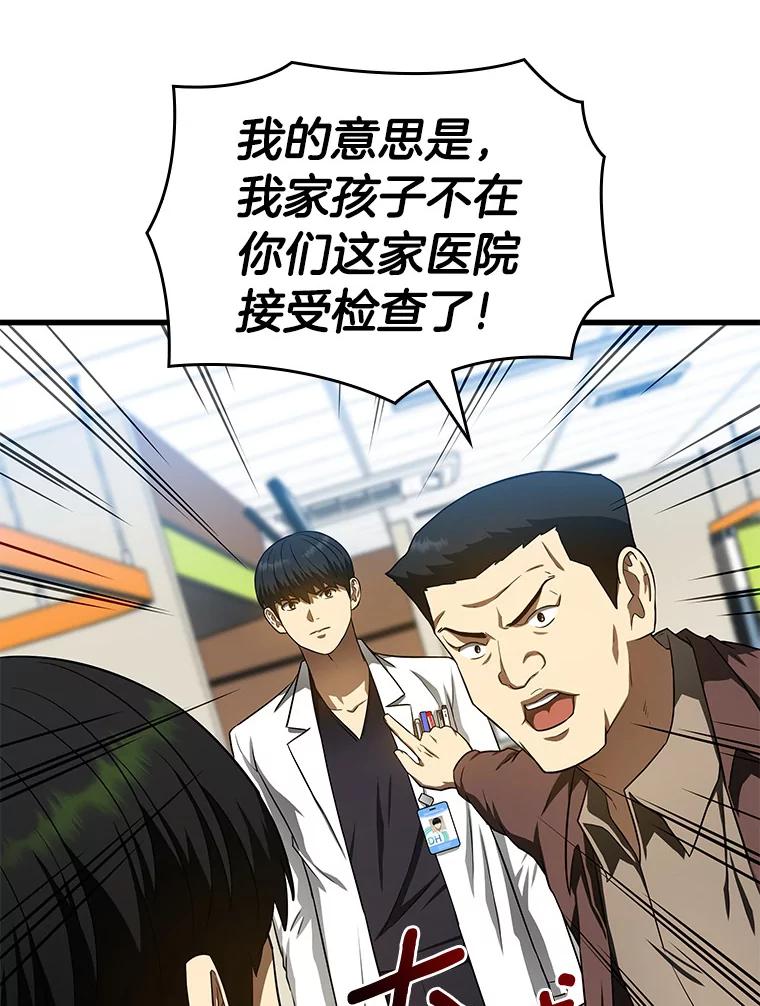 《AI神医的诞生》36.麻烦 第100页
