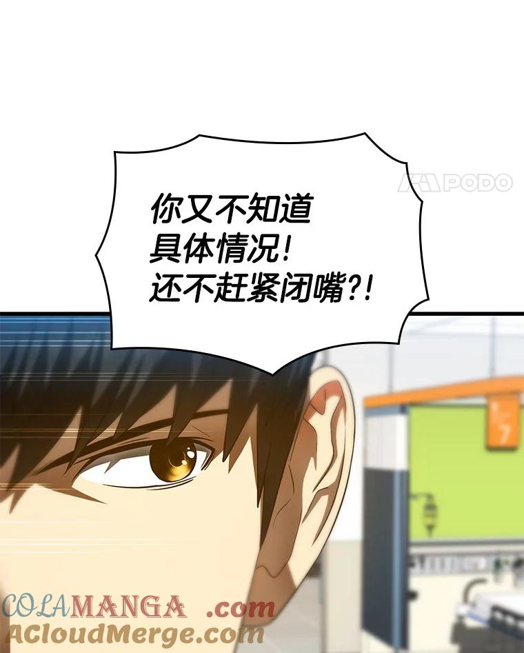 《AI神医的诞生》36.麻烦 第81页